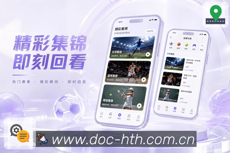 华体会App赛事轻运营展示:热门赛事、提醒回访、评论互动和赛后内容